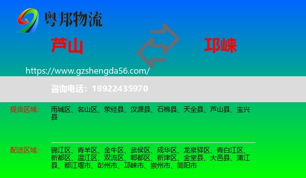 芦山县到邛崃市物流专线