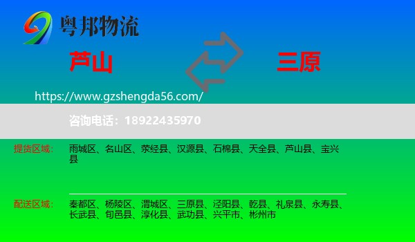 芦山县到三原县物流专线