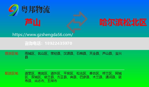 芦山县到松北区物流专线