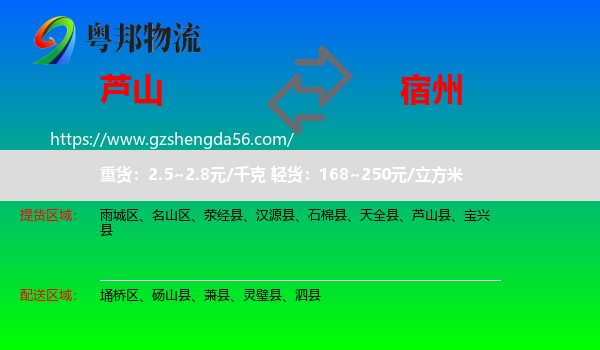 芦山县到宿州物流专线