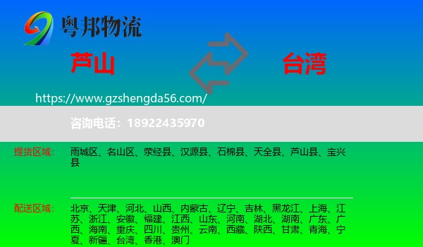 芦山县到台湾专线