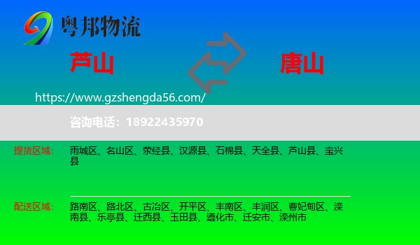 芦山县到唐山物流专线