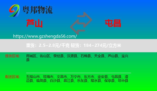 芦山县到屯昌县物流专线