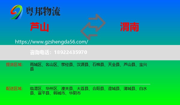 芦山县到渭南物流专线