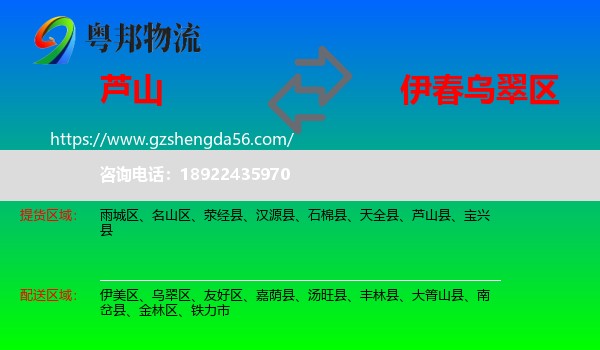 芦山县到乌翠区物流专线