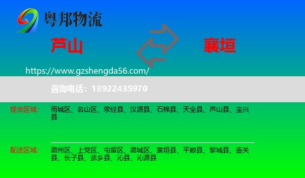 芦山县到襄垣县物流专线