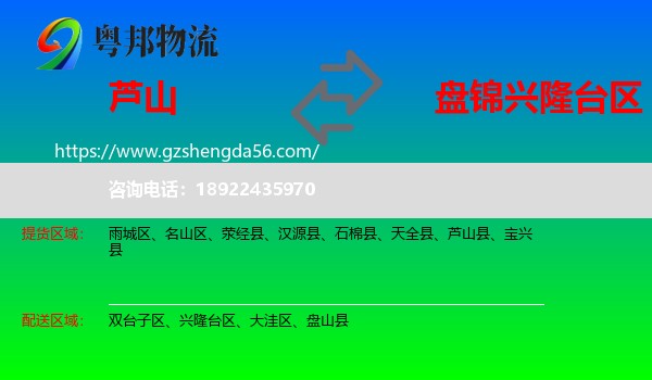 芦山县到兴隆台区物流专线