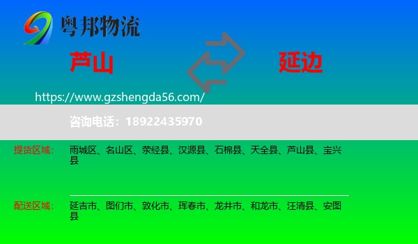 芦山县到延边物流专线
