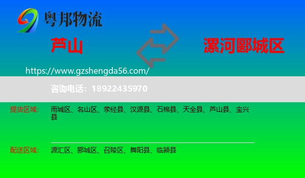芦山县到郾城区物流专线