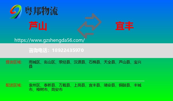 芦山县到宜丰县物流专线
