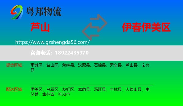 芦山县到伊美区物流专线