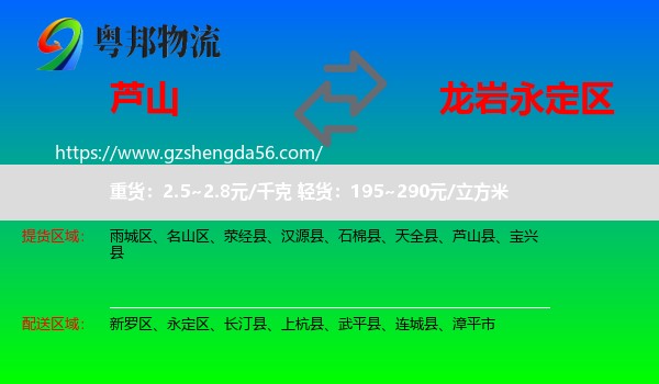 芦山县到永定区物流专线