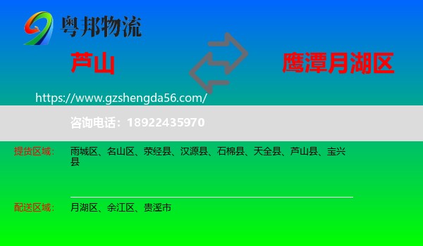 芦山县到月湖区物流专线