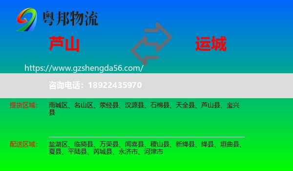 芦山县到运城物流专线