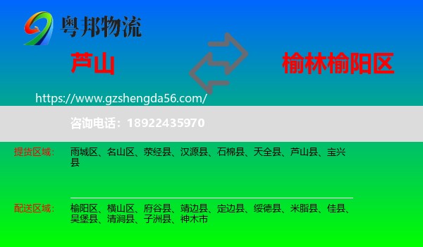 芦山县到榆阳区物流专线