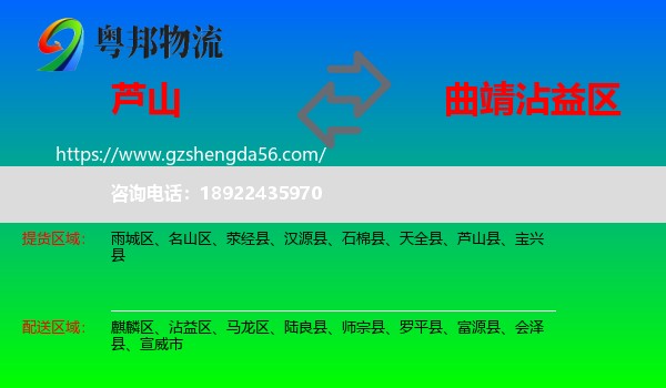 芦山县到沾益区物流专线