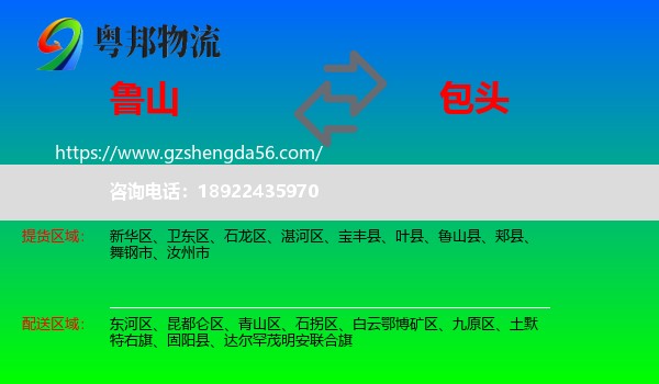 鲁山县到包头物流专线