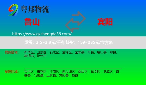 鲁山县到宾阳县物流专线