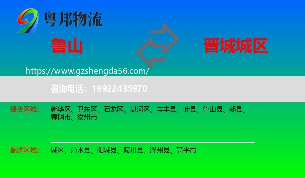 鲁山县到城区物流专线
