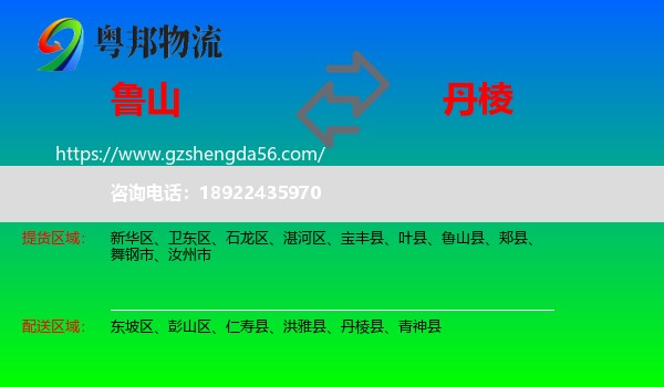 鲁山县到丹棱县物流专线