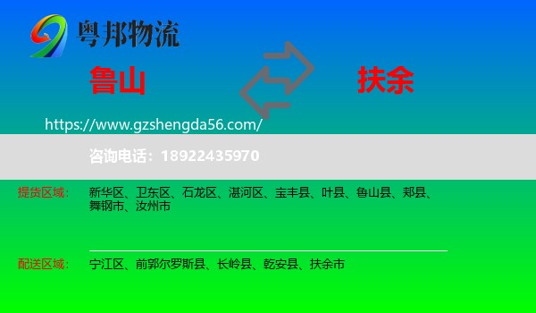 鲁山县到扶余市物流专线