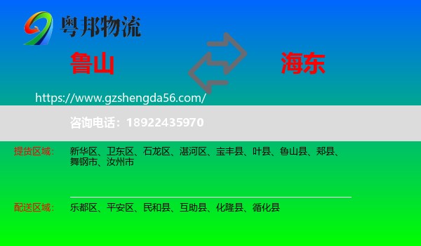 鲁山县到海东物流