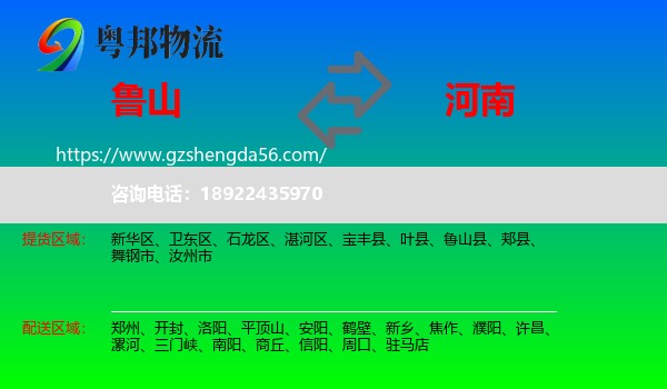 鲁山县到河南物流专线