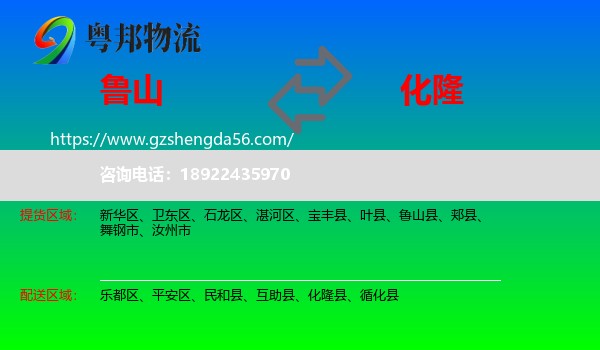 鲁山县到化隆县物流专线