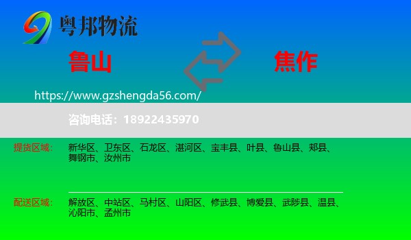 鲁山县到焦作物流
