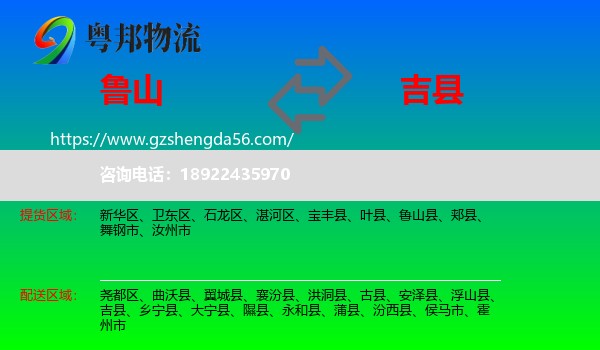 鲁山县到吉县物流专线