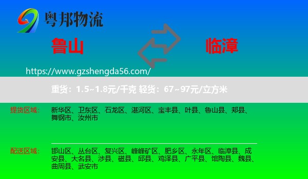 鲁山县到临漳县物流专线