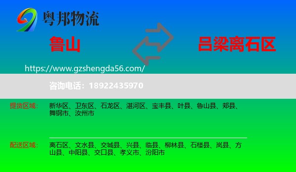 鲁山县到离石区物流专线