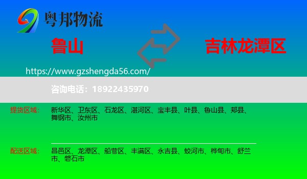 鲁山县到龙潭区物流专线