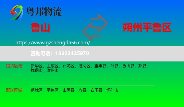 鲁山县到平鲁区物流专线