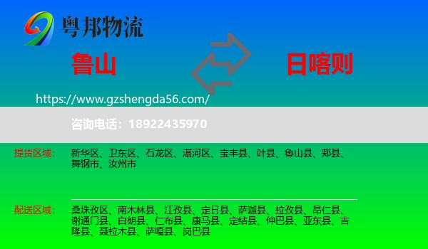 鲁山县到日喀则物流专线