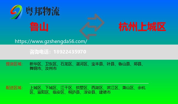 鲁山县到上城区物流专线