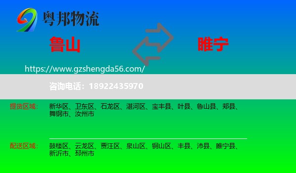 鲁山县到睢宁县物流专线