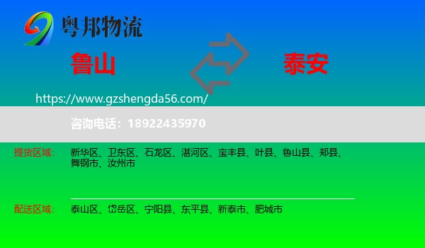 鲁山县到泰安物流