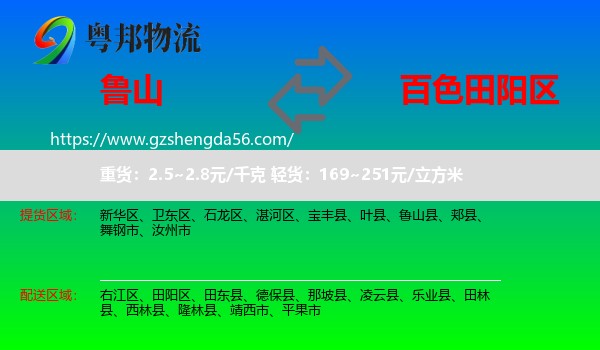 鲁山县到田阳区物流专线