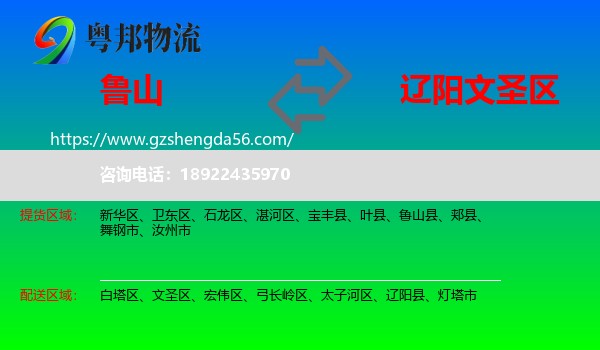 鲁山县到文圣区物流专线