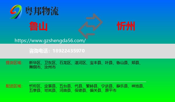 鲁山县到忻州物流专线