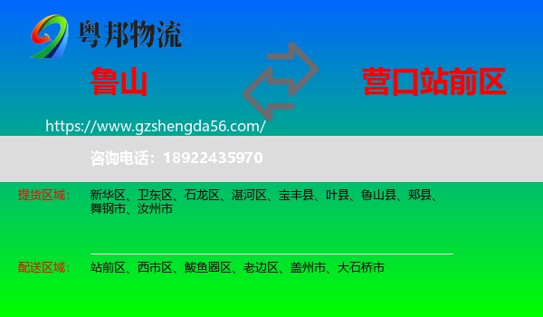 鲁山县到站前区物流专线