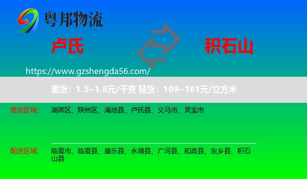 卢氏县到积石山县物流专线