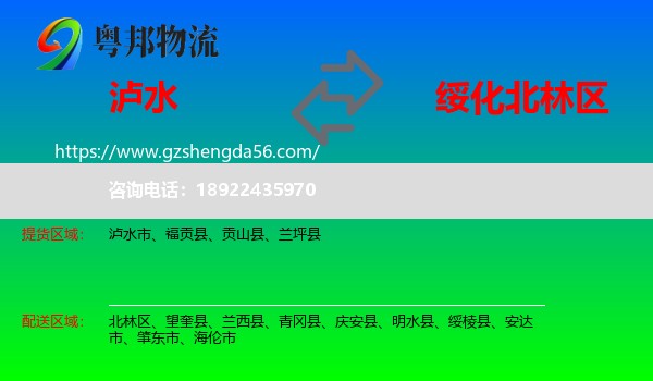 泸水市到北林区物流专线