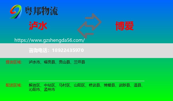 泸水市到博爱县物流专线