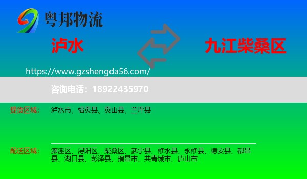 泸水市到柴桑区物流专线