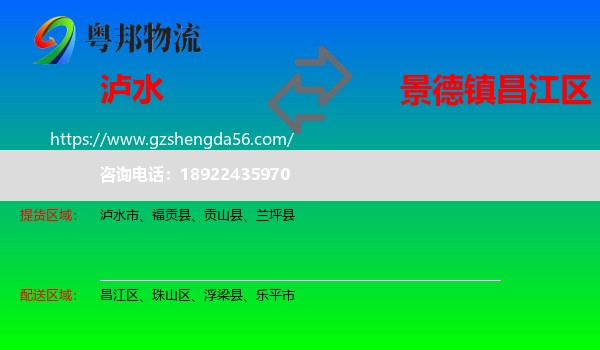 泸水市到昌江区物流专线