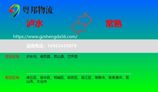 泸水市到常熟市物流专线