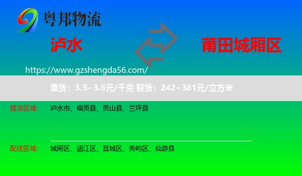泸水市到城厢区物流专线