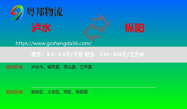 泸水市到枞阳县物流专线